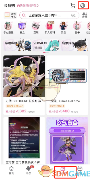 b站会员购订单查询方法