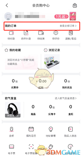 b站会员购订单查询方法