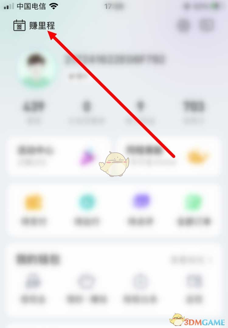 《同程旅行》签到方法介绍