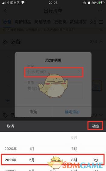 《携程旅行》出行清单设置方法