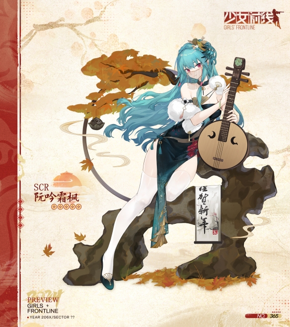 《少女前线》SCR阮吟霜枫皮肤一览