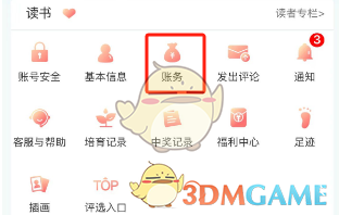 《晋江小说阅读》取消自动续费方法