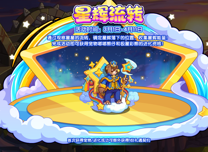 《洛克王国》嘟嘟熊仔技能表图鉴