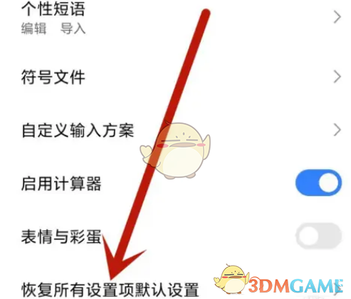 《百度输入法》恢复默认设置方法