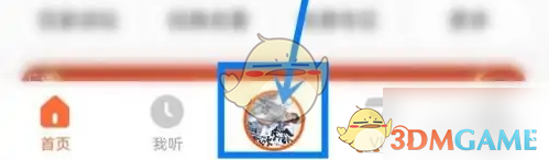 《酷我畅听》3D关闭音效方法