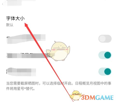 《todo清单》调整字体大小方法