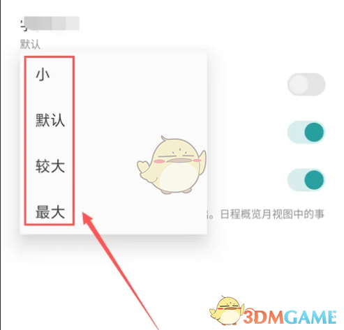 《todo清单》调整字体大小方法