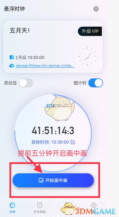 《大麦》设置抢票倒计时教程