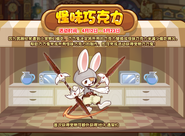 《洛克王国》怪味巧克力配方大全