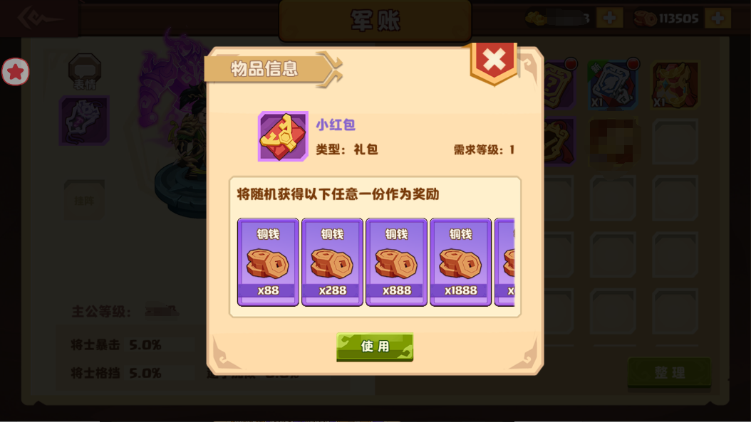 《我是小奇兵》铜币获取途径大全