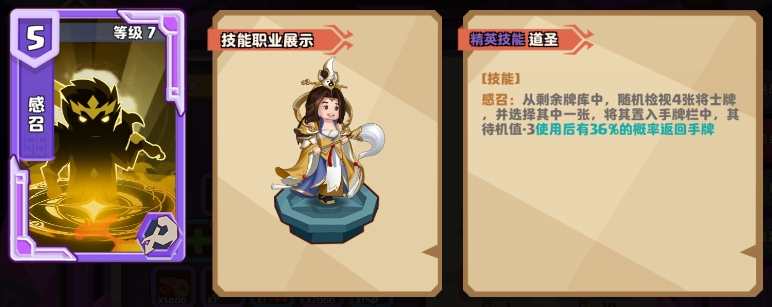 《我是小奇兵》感召技能介绍