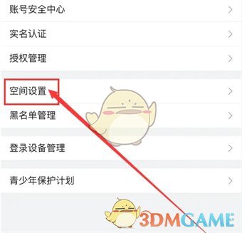《哔哩哔哩》隐藏我的校园信息方法