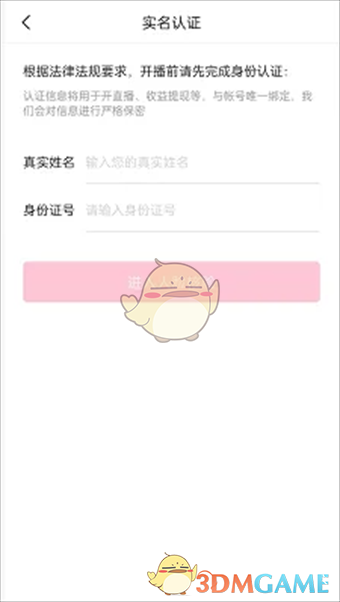《哔哩哔哩直播姬》实名认证方法介绍