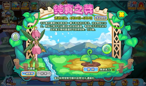 《洛克王国》花仙兽获取方法