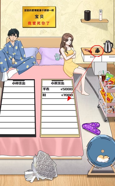 《就挺秃然的》分手算账通关攻略