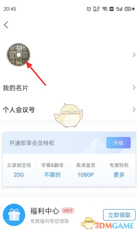《腾讯会议》恢复默认头像方法