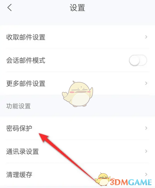 《139邮箱》手势密码设置方法