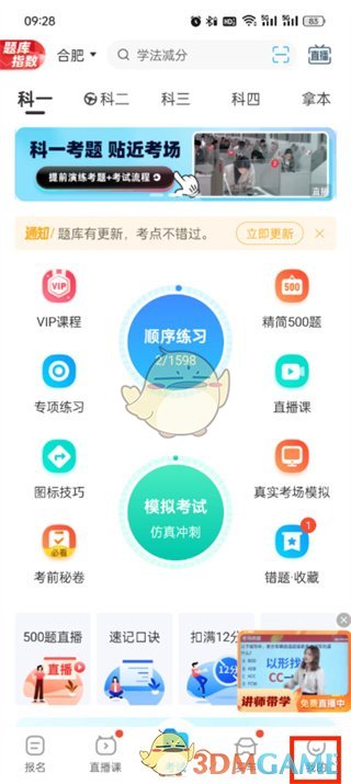 《驾考宝典》恢复做题记录方法