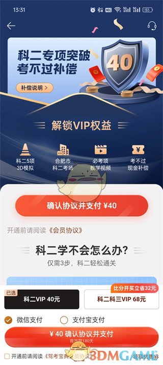 《驾考宝典》vip作用介绍