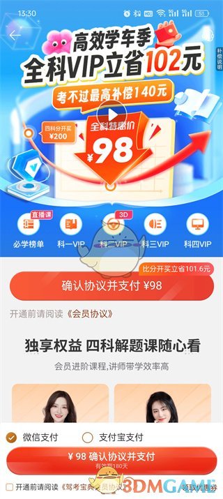 《驾考宝典》vip作用介绍