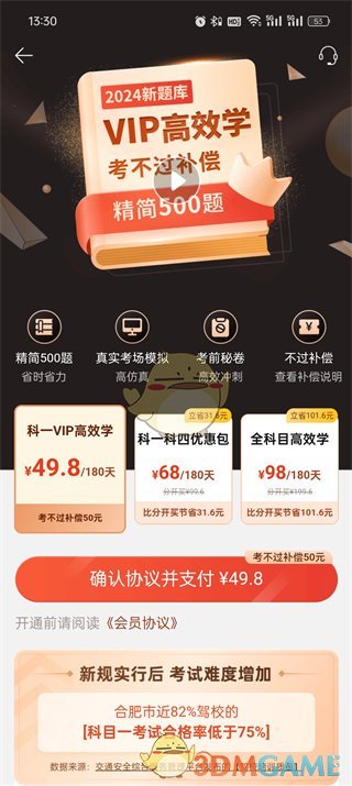 《驾考宝典》vip作用介绍