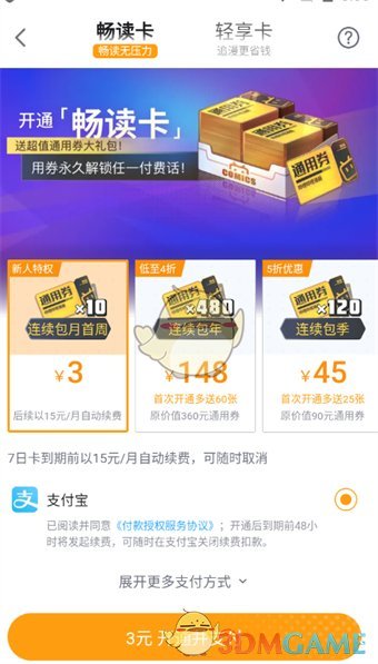 《哔哩哔哩漫画》畅读卡开通方法