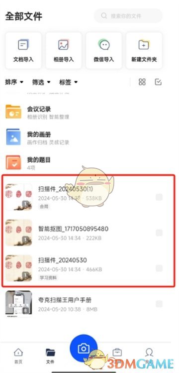 《夸克扫描王》删除文件方法