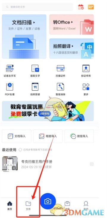 《夸克扫描王》删除文件方法
