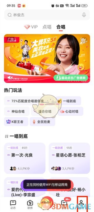 《全民k歌》q音入驻歌手申请流程