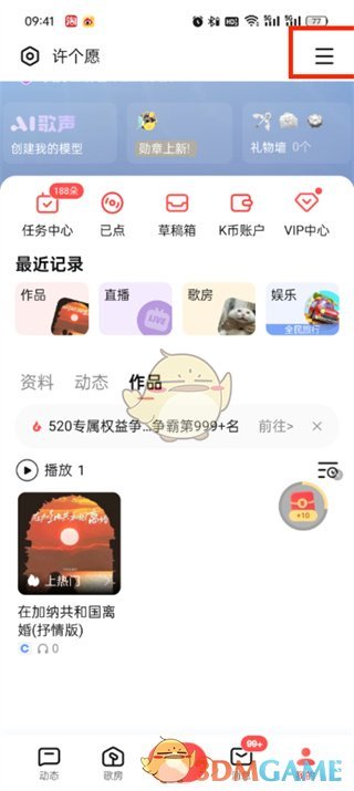 《全民k歌》q音入驻歌手申请流程