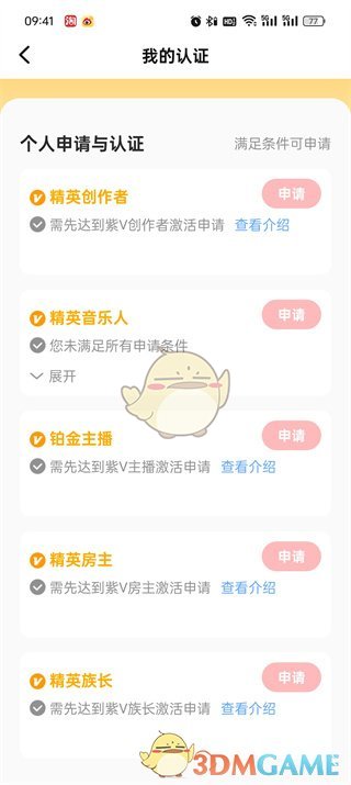 《全民k歌》q音入驻歌手申请流程