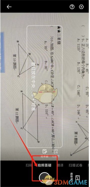 《夸克扫描王》搜答案方法