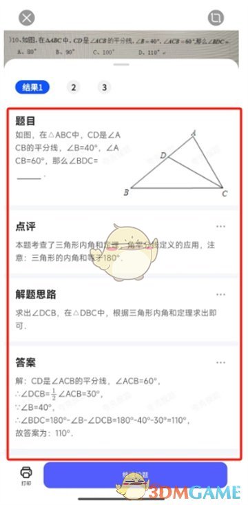 《夸克扫描王》搜答案方法