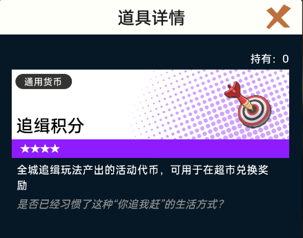 《飞跃虹镜》追缉积分/追缉奖章获取方法及作用