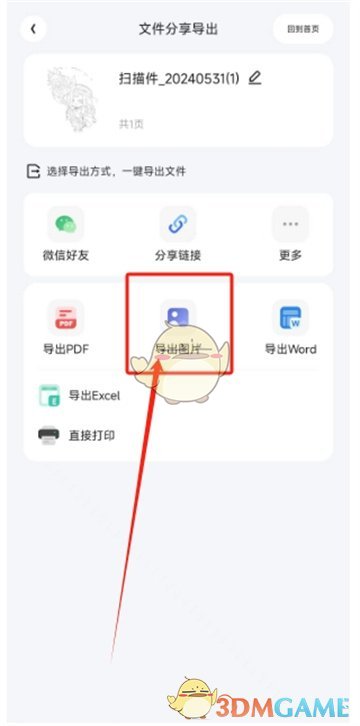 《夸克扫描王》保存图片到相册方法