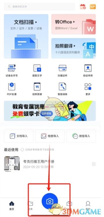 《夸克扫描王》修改内容方法