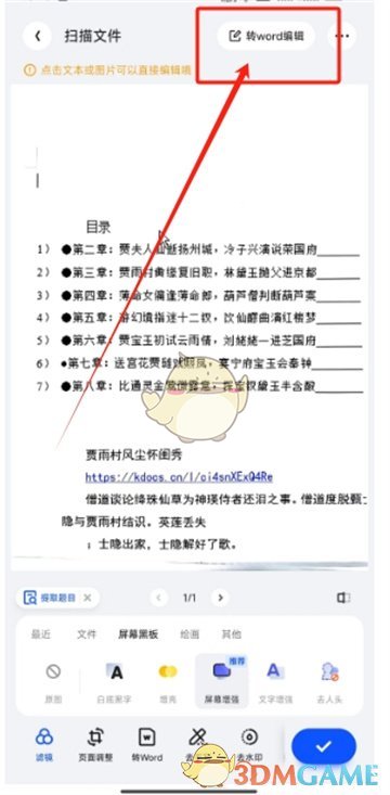 《夸克扫描王》修改内容方法