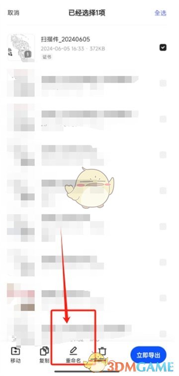 《夸克扫描王》重命名文件方法