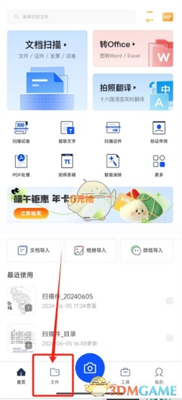 《夸克扫描王》重命名文件方法