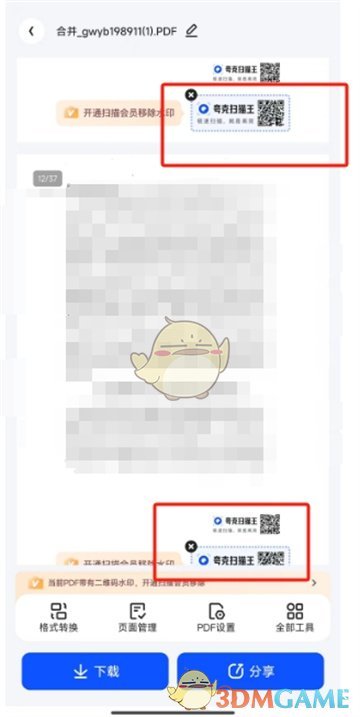 《夸克扫描王》去除水印方法