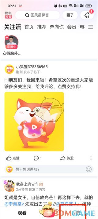 《搜狐视频》提现方法介绍
