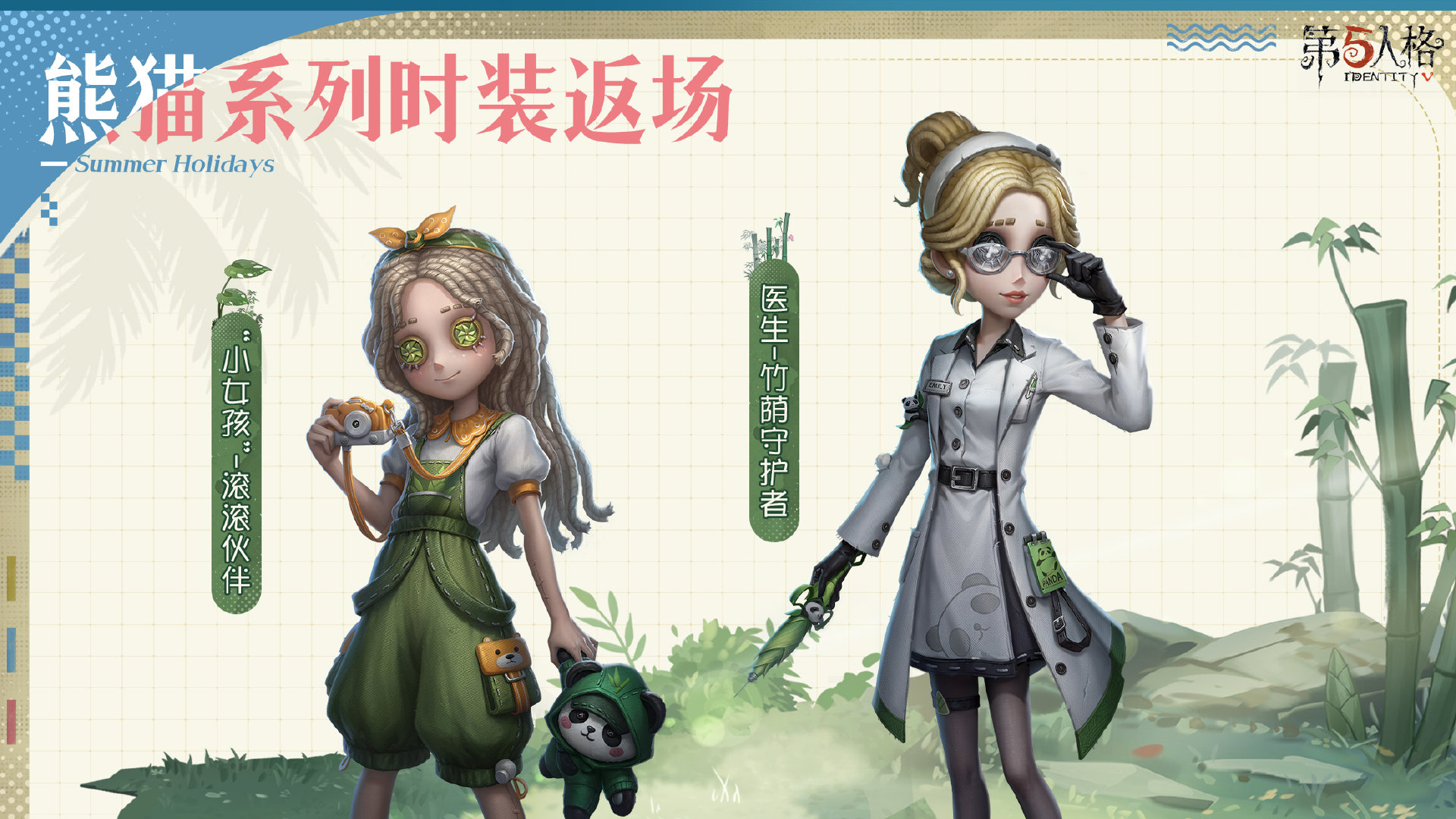 《第五人格》守墓人家园设计师时装介绍