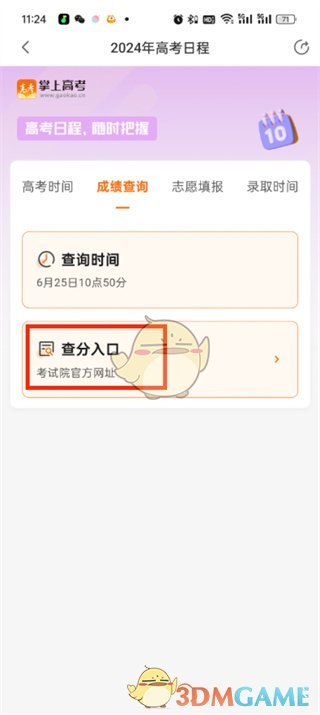 《掌上高考》查分数方法