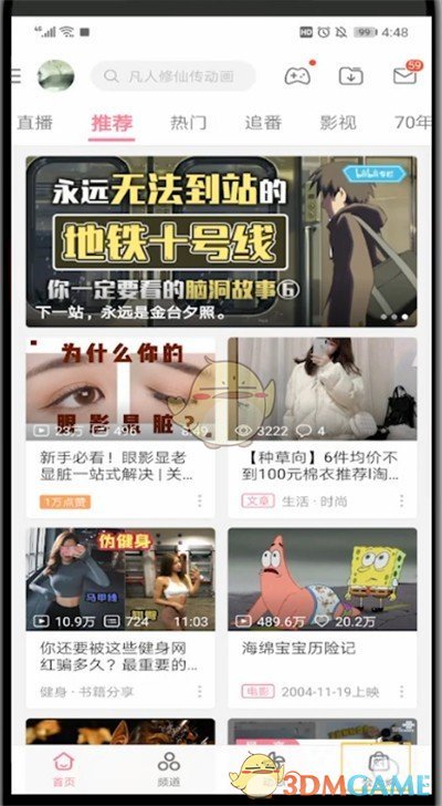 《哔哩哔哩》购买漫展票方法