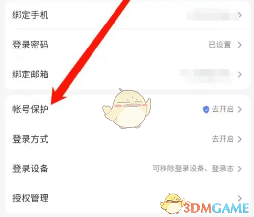 《百度文库》账号保护设置方法
