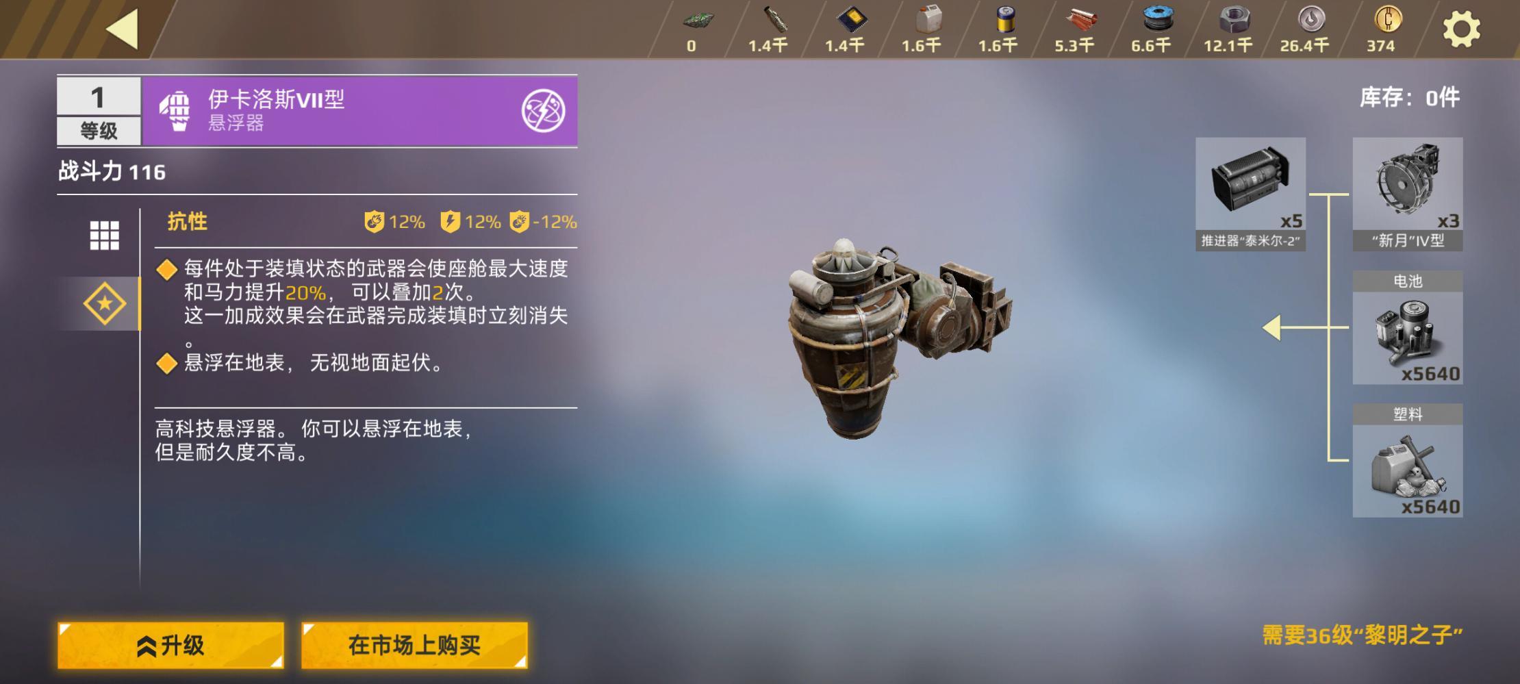 《创世战车》悬浮器类型详细介绍