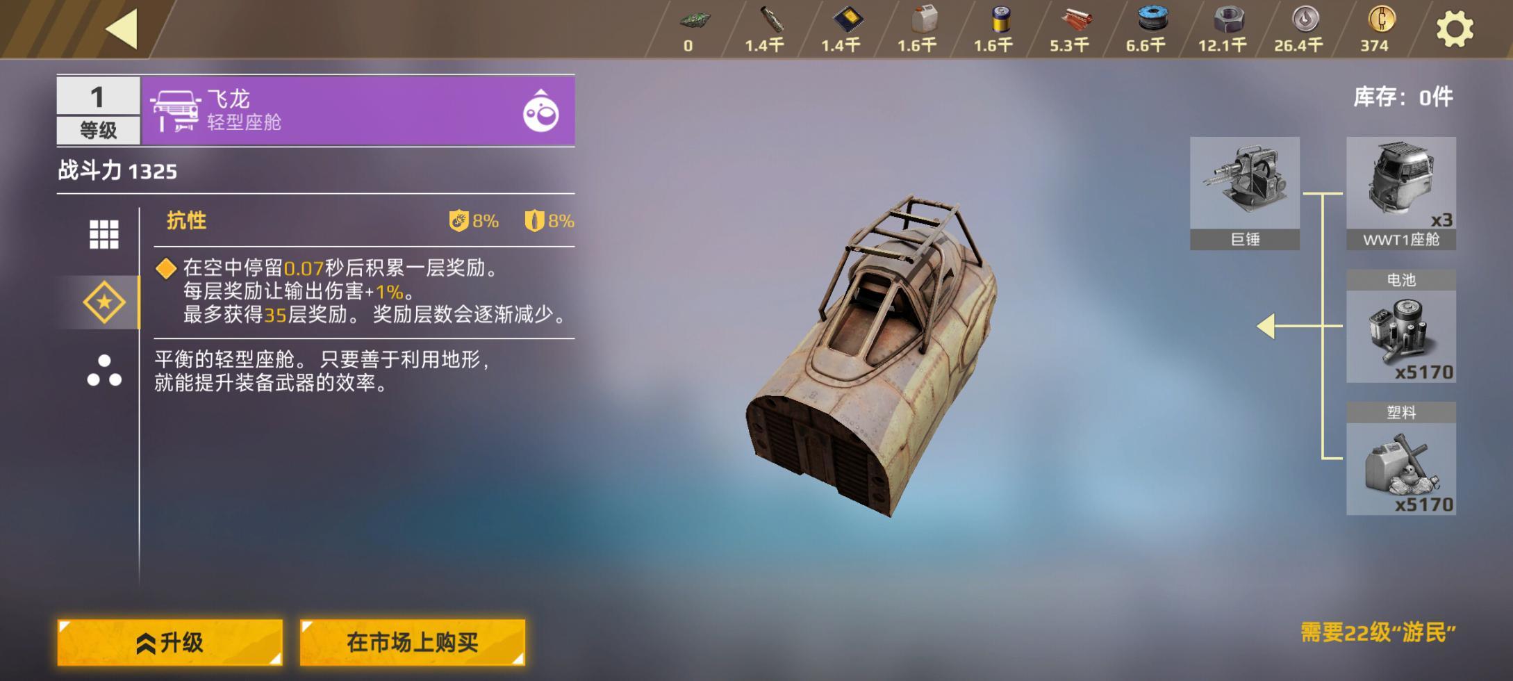 《创世战车》悬浮器类型详细介绍