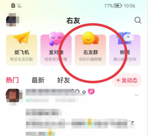 《最右》创建群聊方法