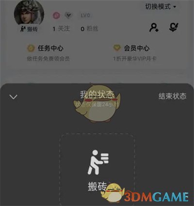 《酷狗音乐》状态设置方法