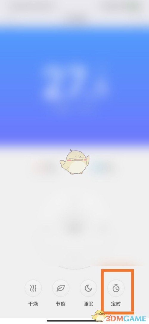 《米家》空调自动关机设置方法